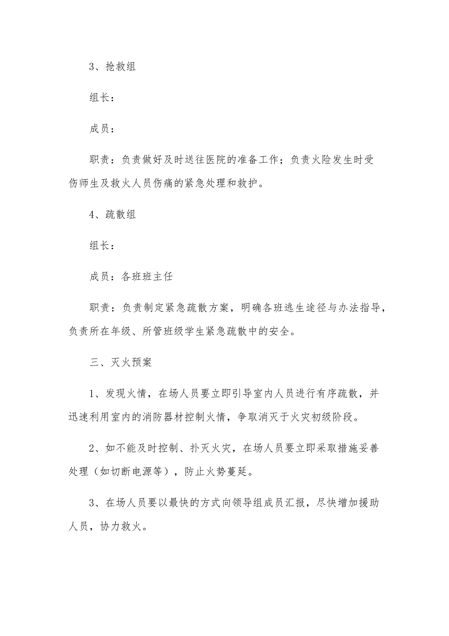 2024年消防安全工作应急预案15篇_第3页