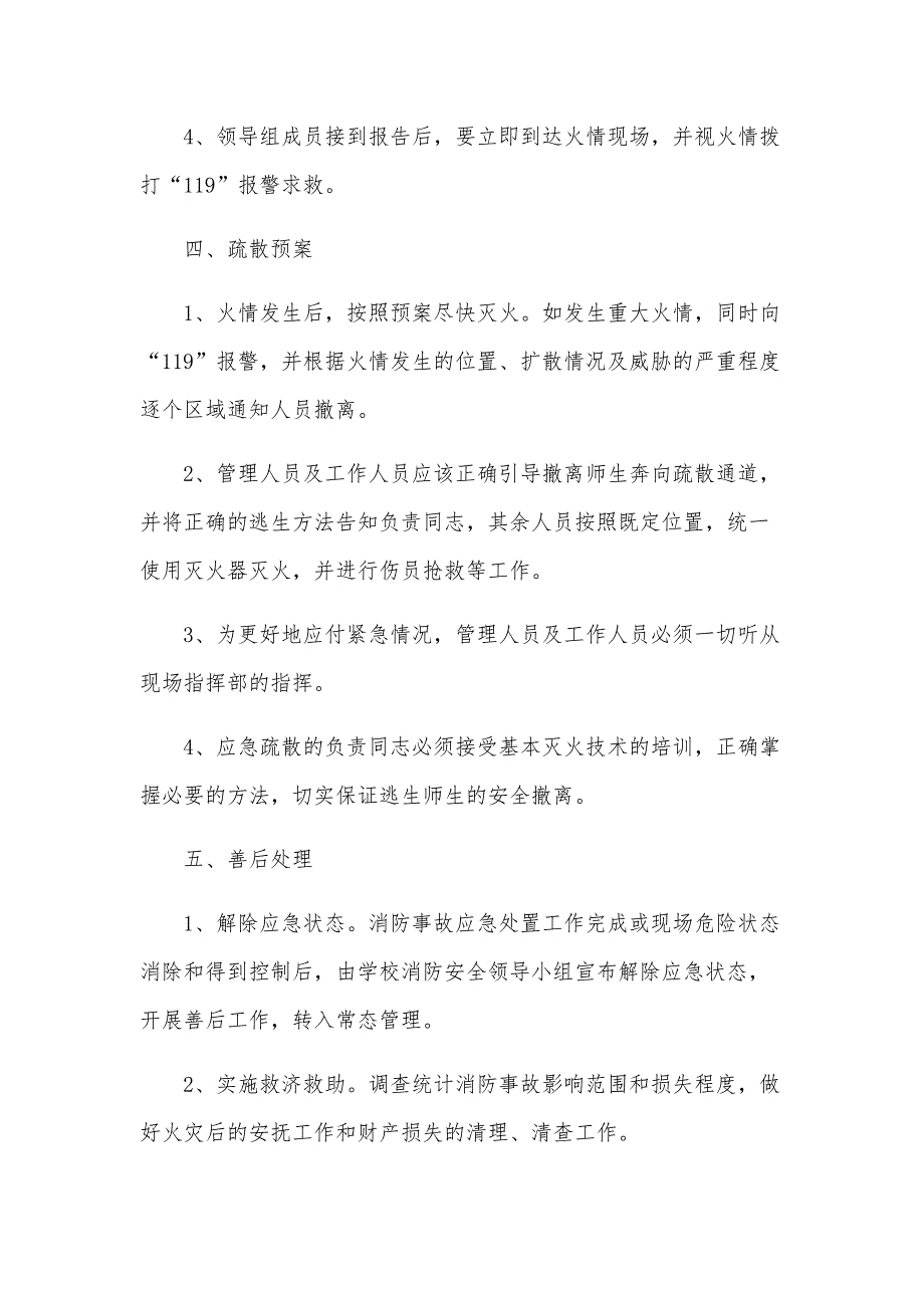 2024年消防安全工作应急预案15篇_第4页