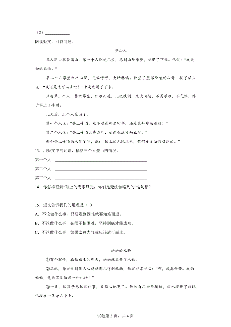 2024-2025学年统编版四年级上册第二次月考语文试卷[含答案]_第3页