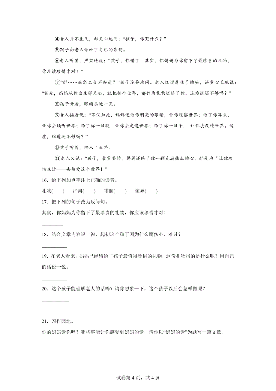 2024-2025学年统编版四年级上册第二次月考语文试卷[含答案]_第4页