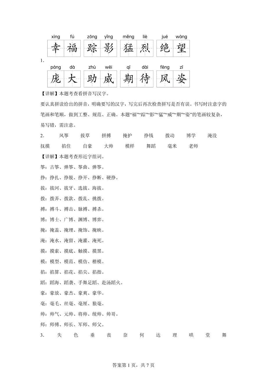 2024-2025学年统编版四年级上册第二次月考语文试卷[含答案]_第5页