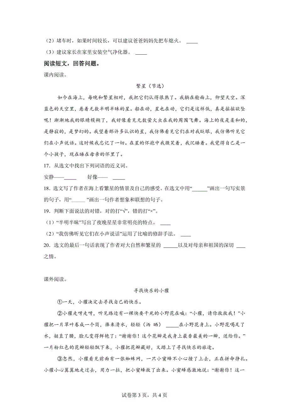 2024-2025学年陕西省西安市长安区统编版四年级上册月考语文试卷[含答案]_第3页