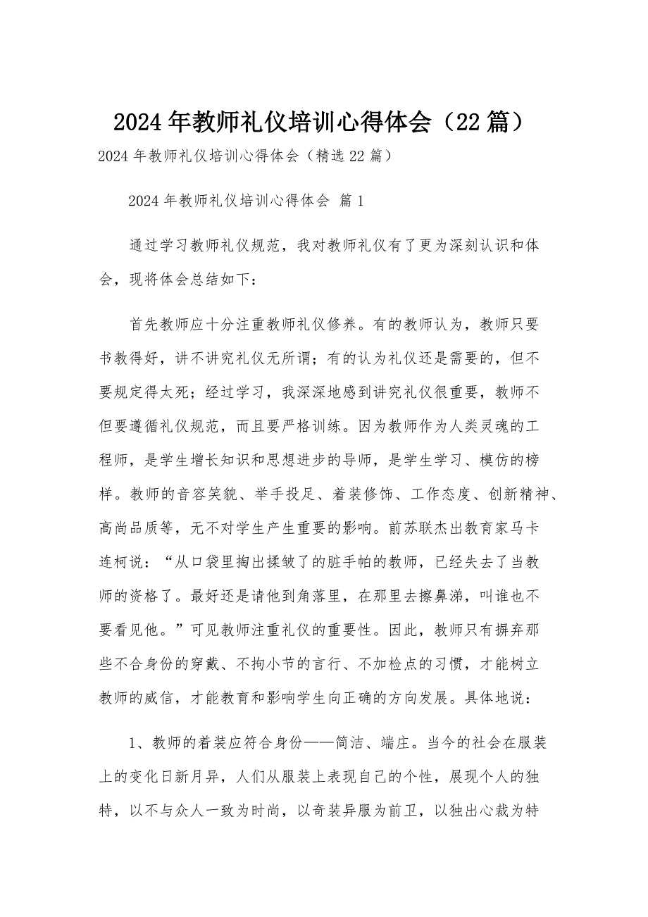 2024年教师礼仪培训心得体会（22篇）_第1页