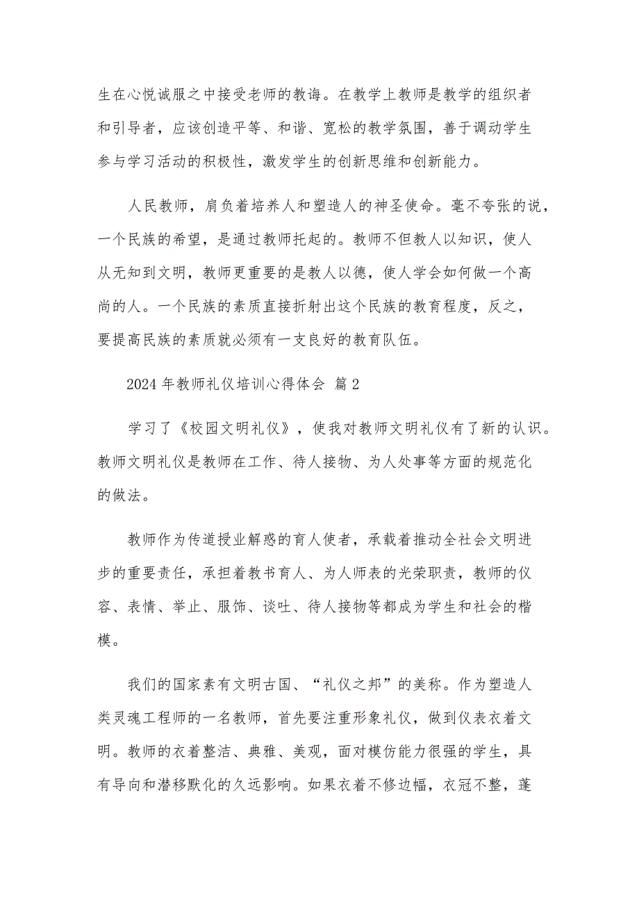 2024年教师礼仪培训心得体会（22篇）_第3页
