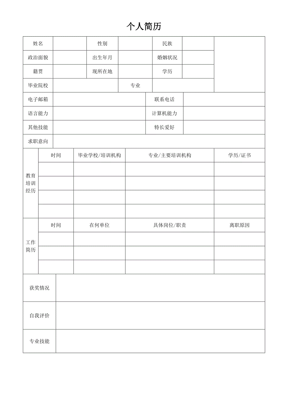 空白表格简历模板2款 (35)_第1页