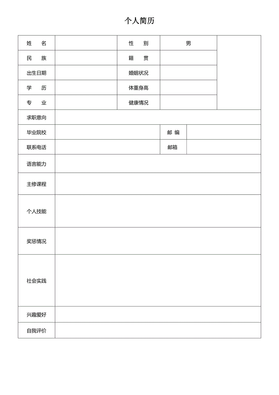 空白表格简历模板2款 (35)_第2页