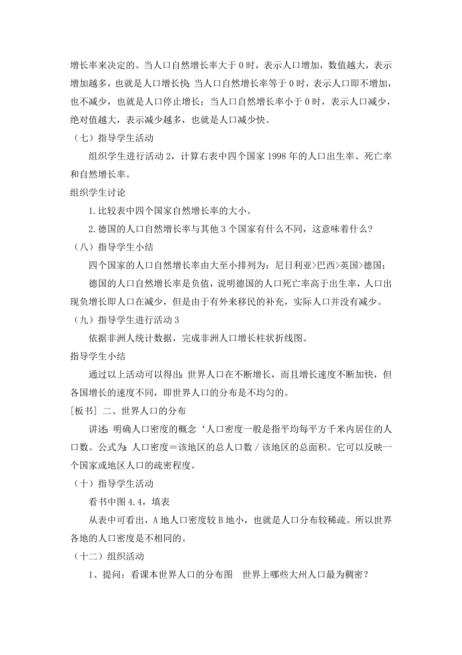 人教版七年级上地理第五章第一节 《人口和人种》优课教案_第3页