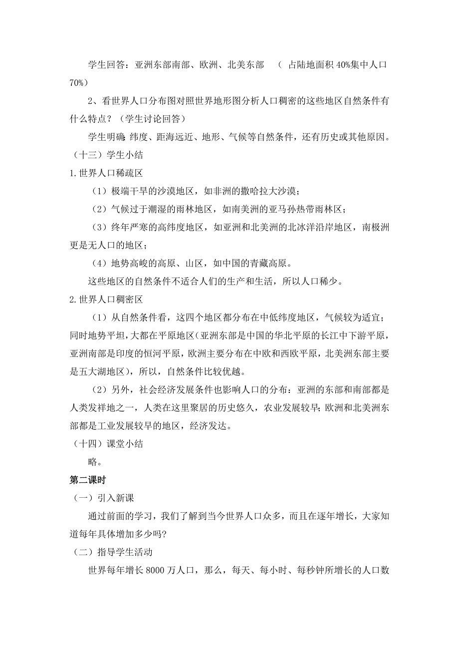 人教版七年级上地理第五章第一节 《人口和人种》优课教案_第4页