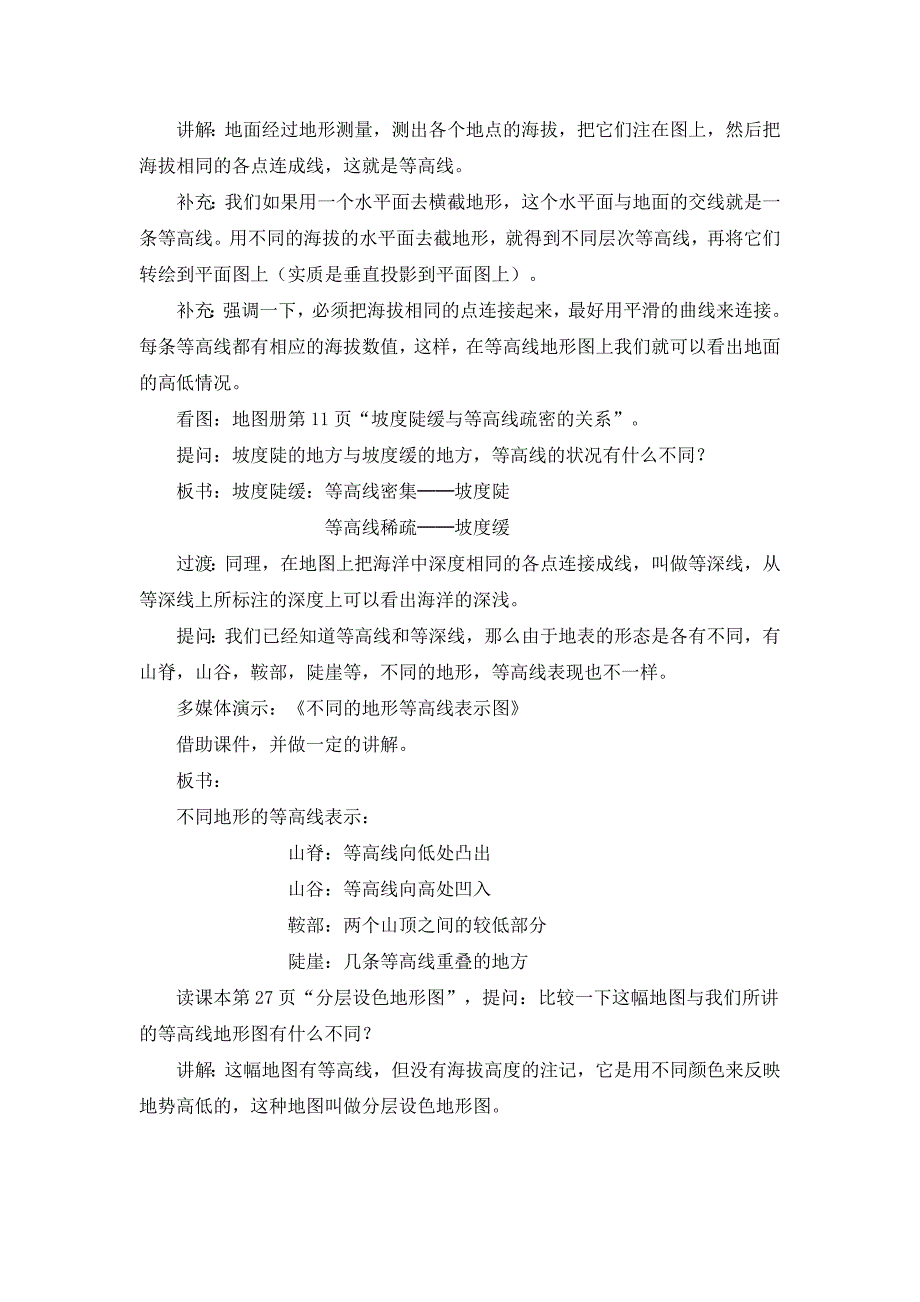 人教版七年级上地理第二章第二节 《地图的判读》优课教案_第2页