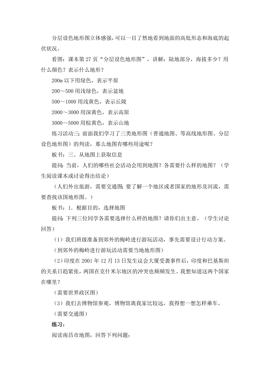 人教版七年级上地理第二章第二节 《地图的判读》优课教案_第3页