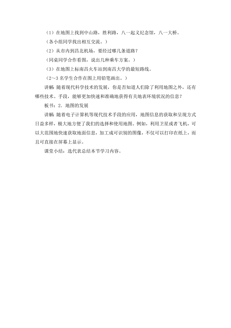 人教版七年级上地理第二章第二节 《地图的判读》优课教案_第4页