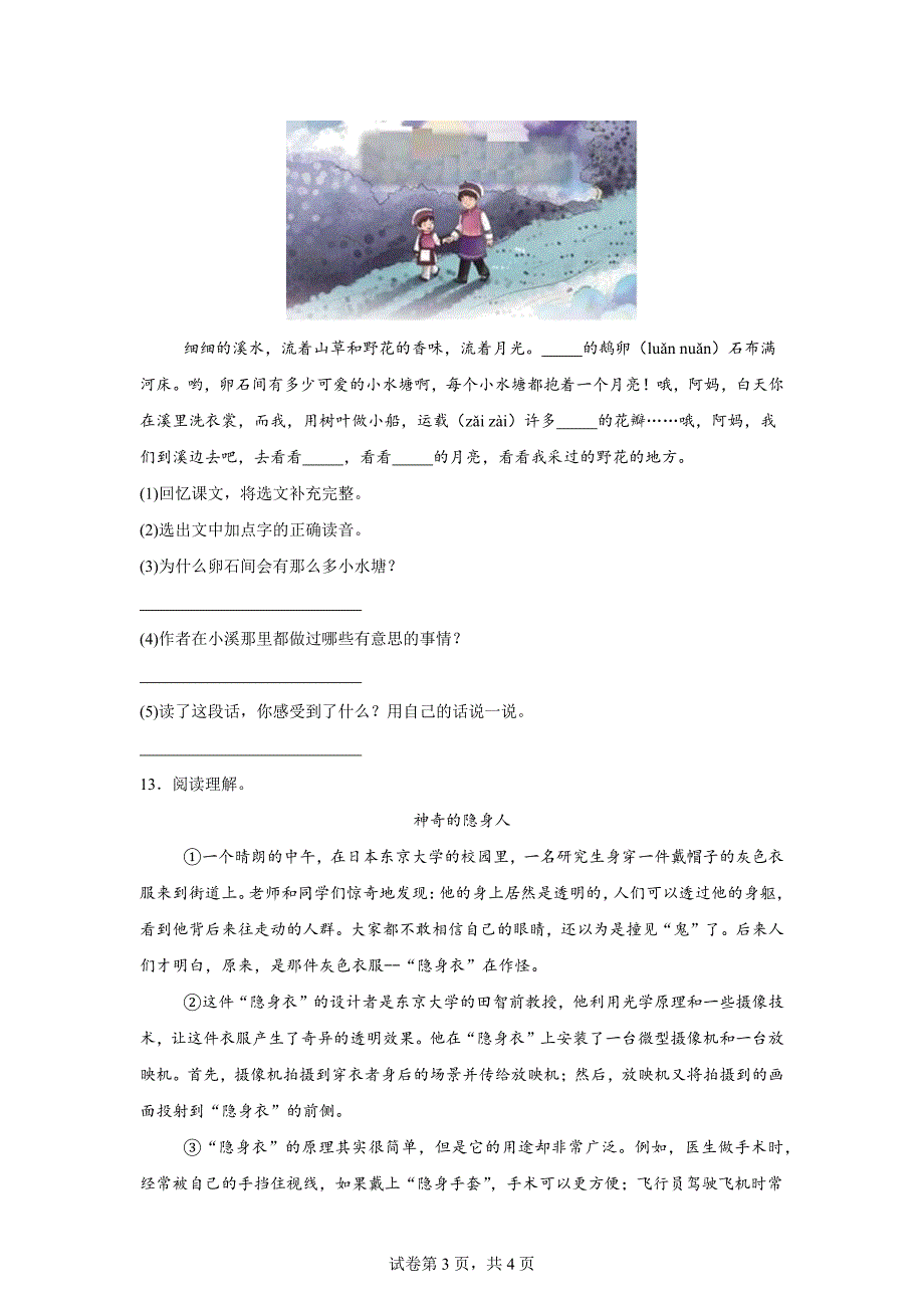 2024-2025学年广东省汕头市金灶镇统编版四年级上册第一次月考语文试卷[含答案]_第3页