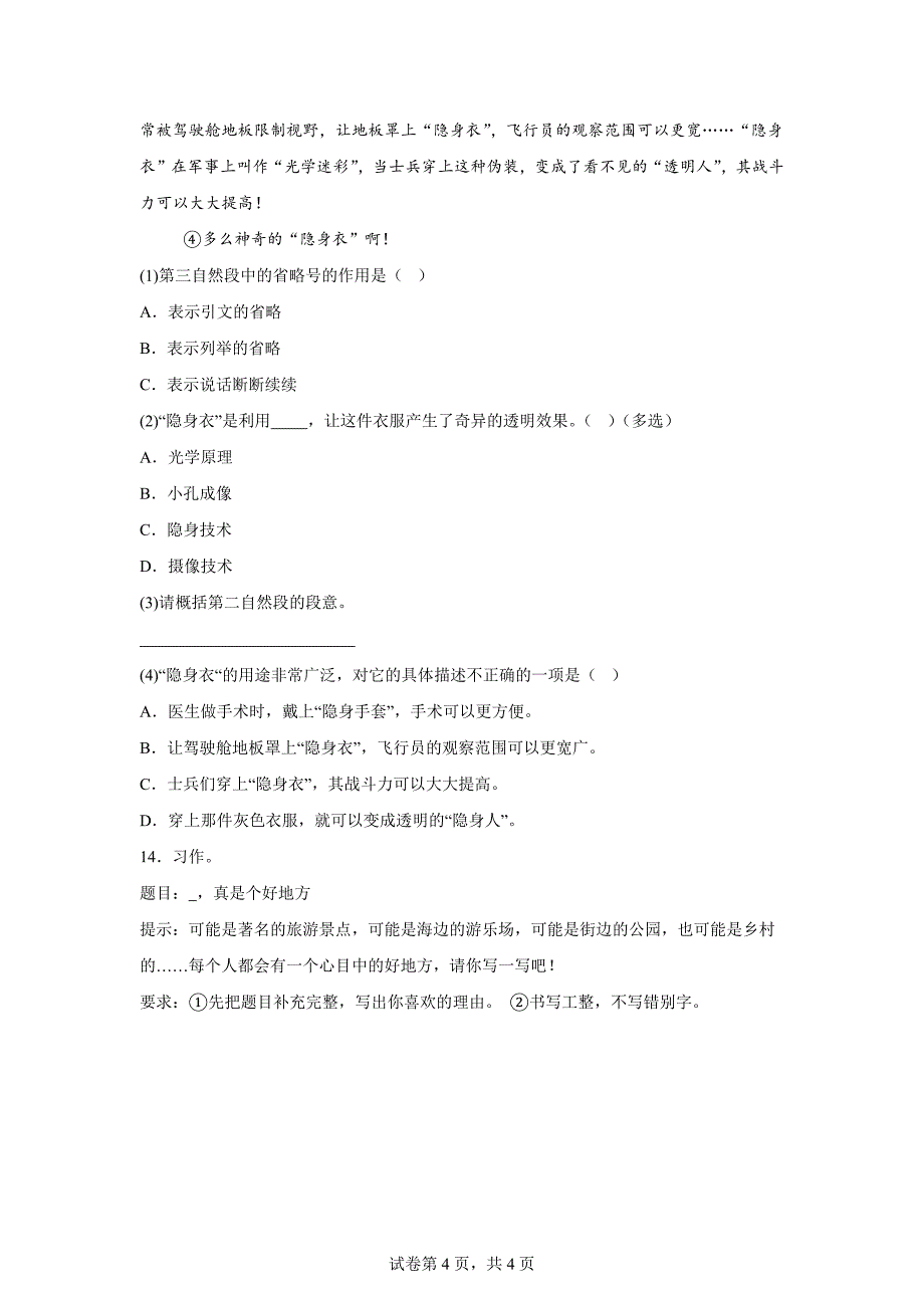 2024-2025学年广东省汕头市金灶镇统编版四年级上册第一次月考语文试卷[含答案]_第4页