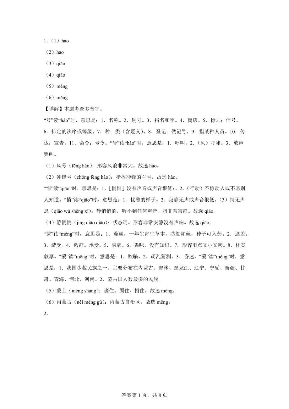 2024-2025学年广东省汕头市金灶镇统编版四年级上册第一次月考语文试卷[含答案]_第5页