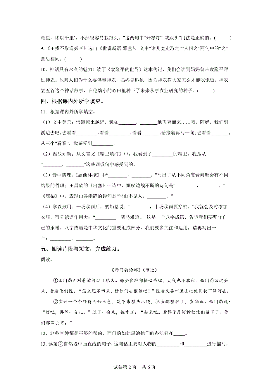 2023-2024学年江苏省淮安市清江浦区统编版四年级上册期末考试语文试卷[含答案]_第2页