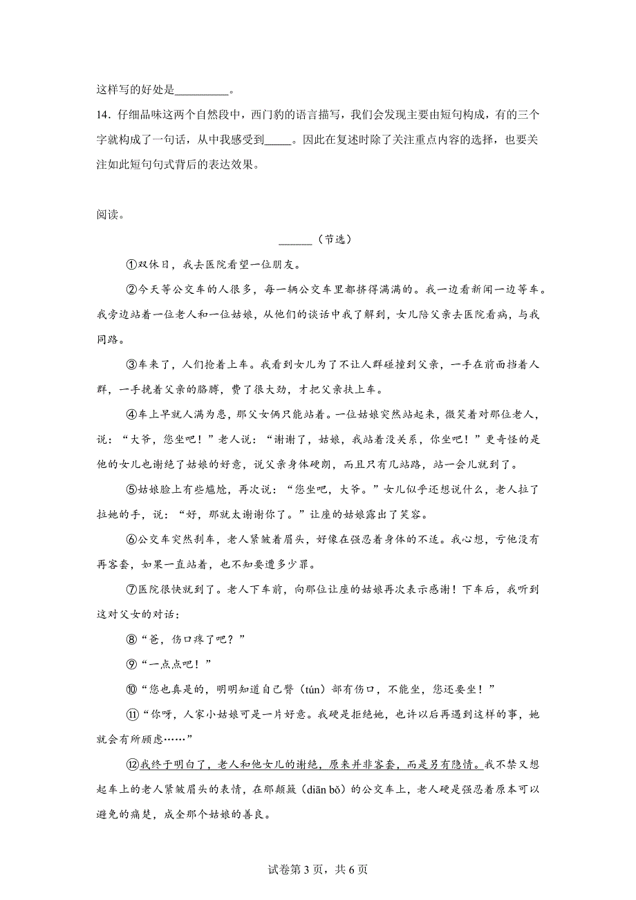 2023-2024学年江苏省淮安市清江浦区统编版四年级上册期末考试语文试卷[含答案]_第3页