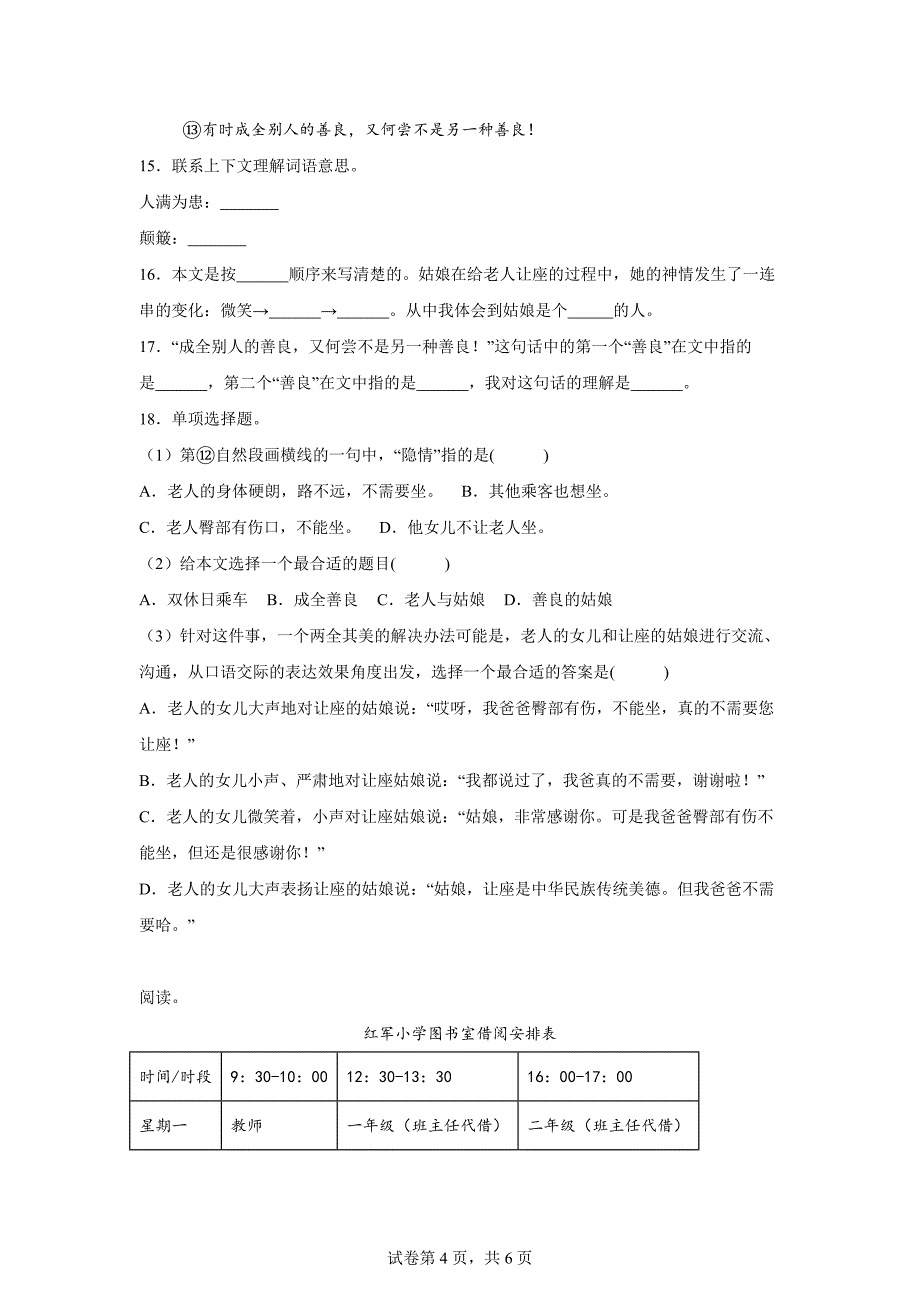 2023-2024学年江苏省淮安市清江浦区统编版四年级上册期末考试语文试卷[含答案]_第4页