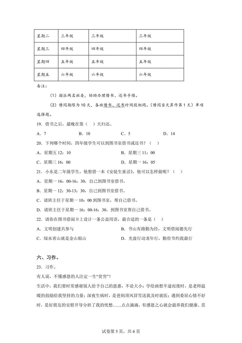 2023-2024学年江苏省淮安市清江浦区统编版四年级上册期末考试语文试卷[含答案]_第5页