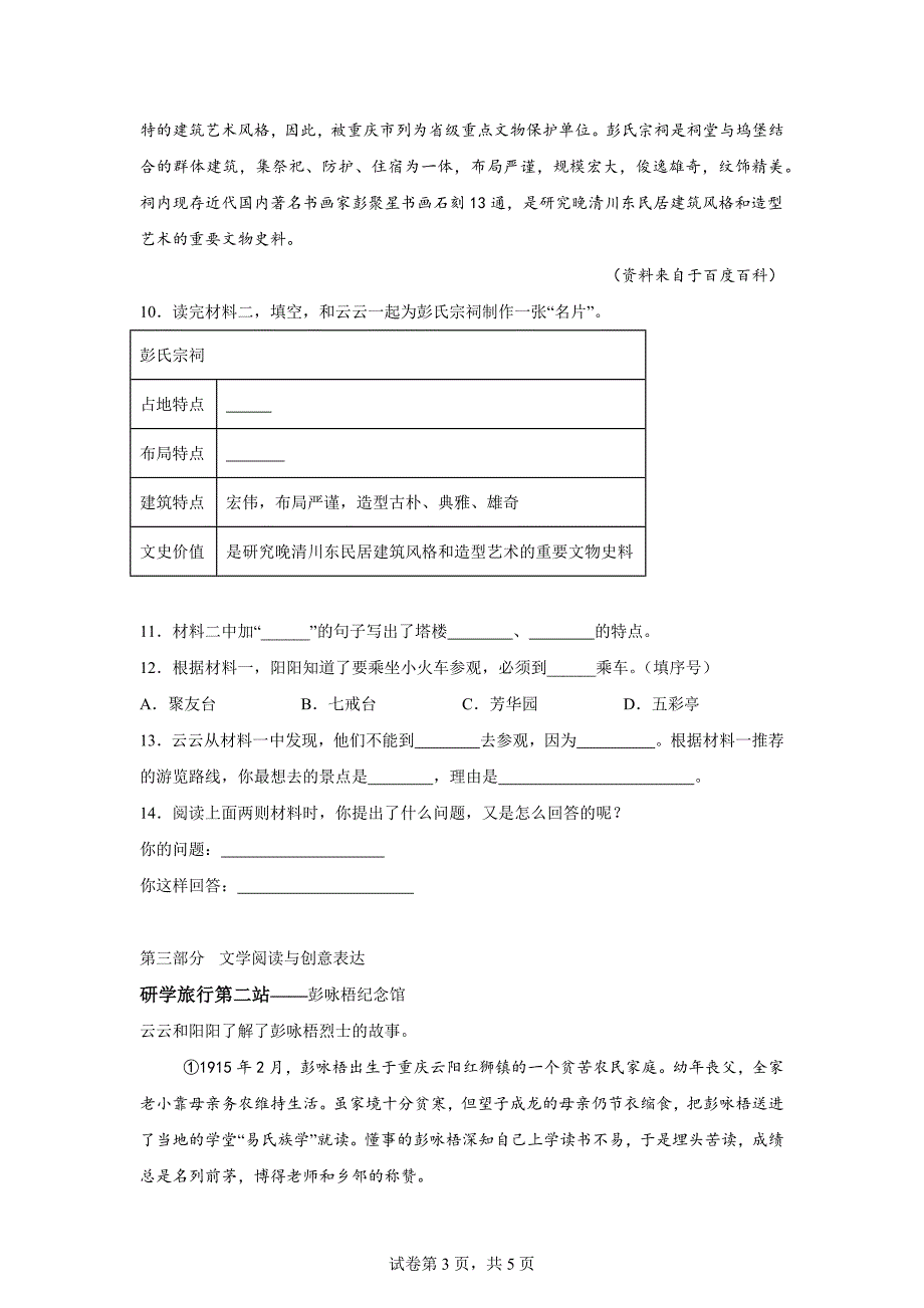 2023-2024学年重庆市云阳县统编版四年级上册期末考试语文试卷[含答案]_第3页