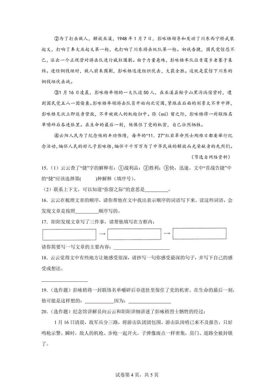 2023-2024学年重庆市云阳县统编版四年级上册期末考试语文试卷[含答案]_第4页