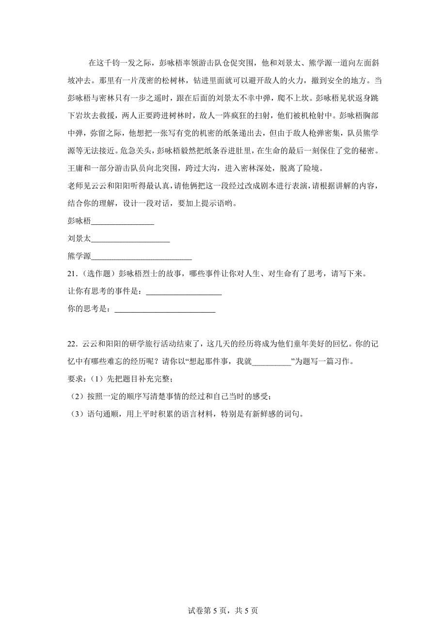 2023-2024学年重庆市云阳县统编版四年级上册期末考试语文试卷[含答案]_第5页