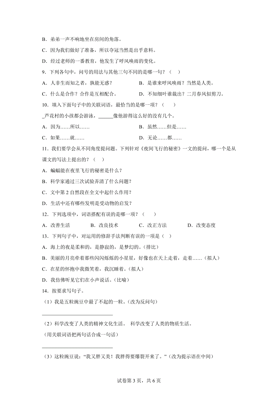 四年级上册第二单元热搜题汇编[含答案]_第3页