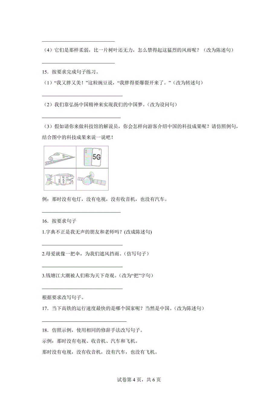 四年级上册第二单元热搜题汇编[含答案]_第4页