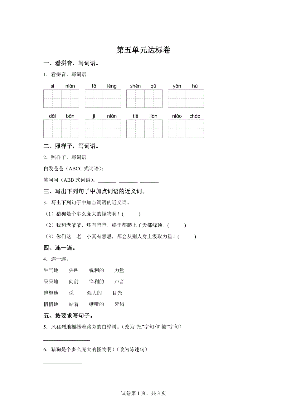 四年级上册五单元达标卷[含答案]_第1页