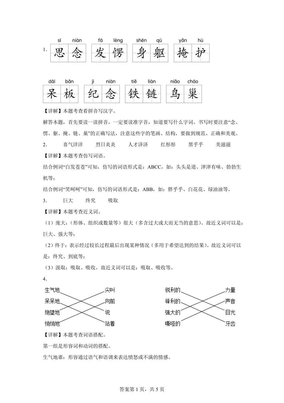 四年级上册五单元达标卷[含答案]_第5页