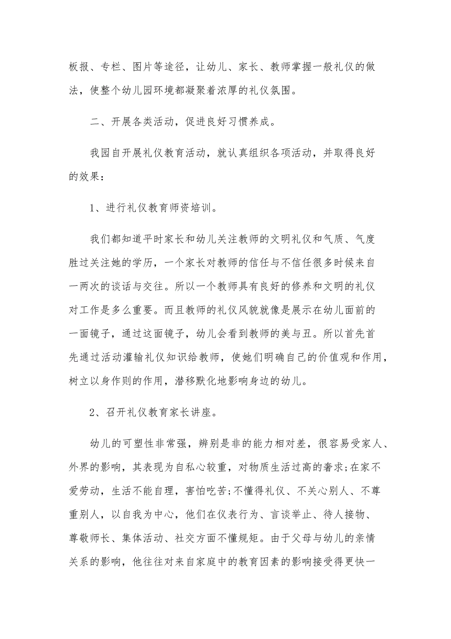 关于礼仪学习心得体会范文（34篇）_第2页