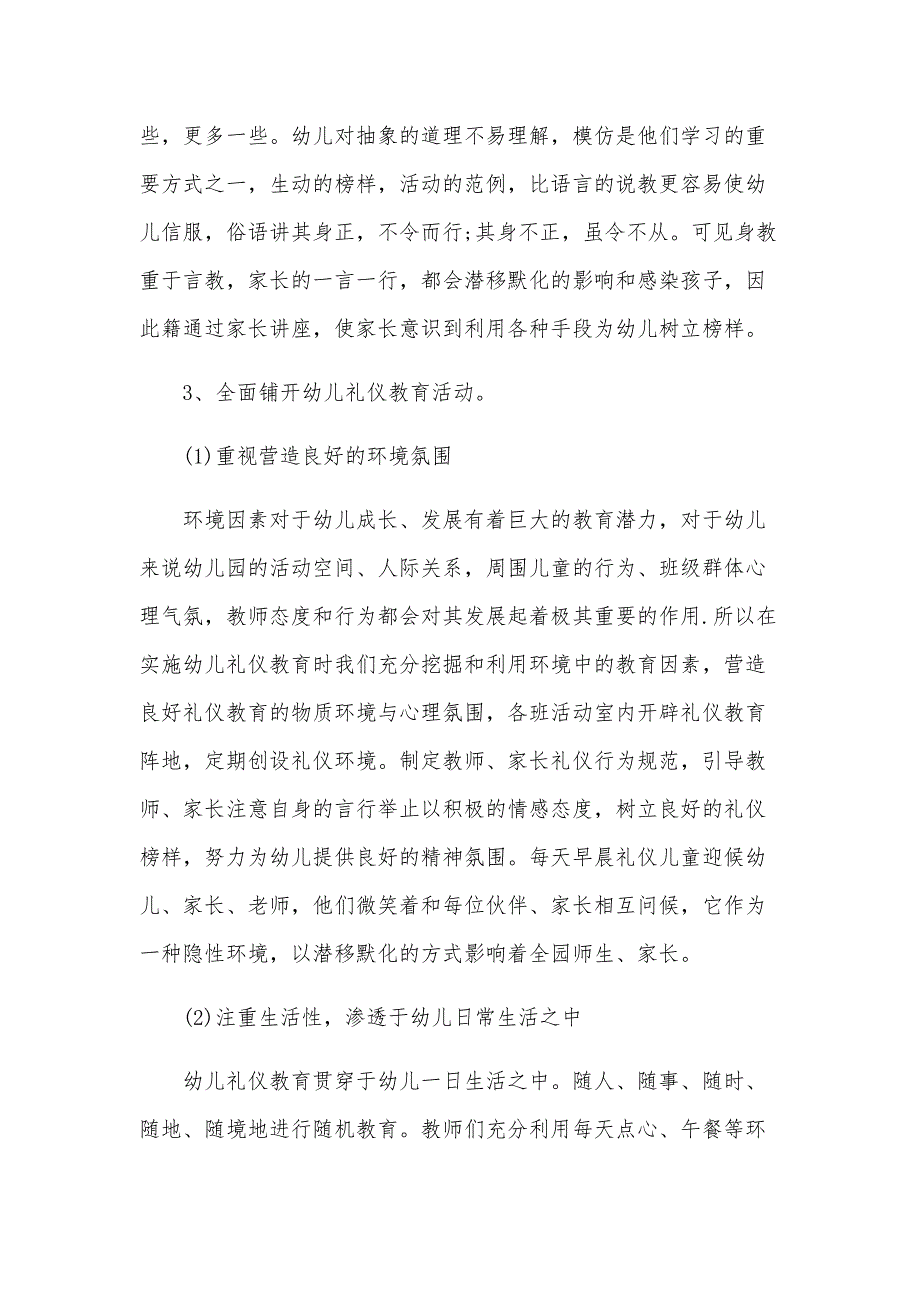 关于礼仪学习心得体会范文（34篇）_第3页