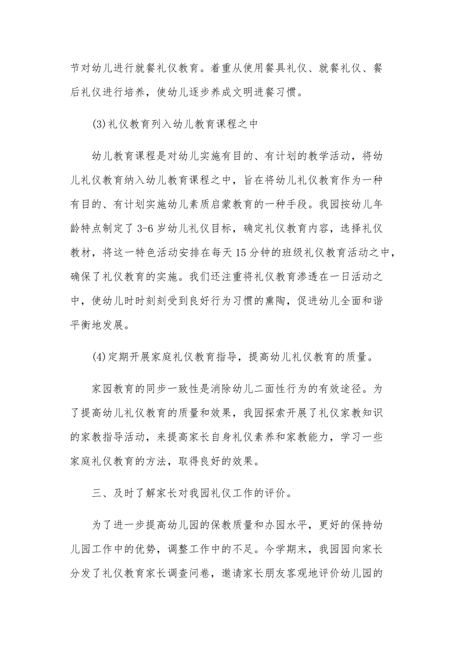 关于礼仪学习心得体会范文（34篇）_第4页