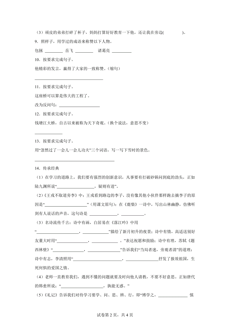 2023-2024学年河南省许昌市魏都区统编版四年级上册期末考试语文试卷[含答案]_第2页