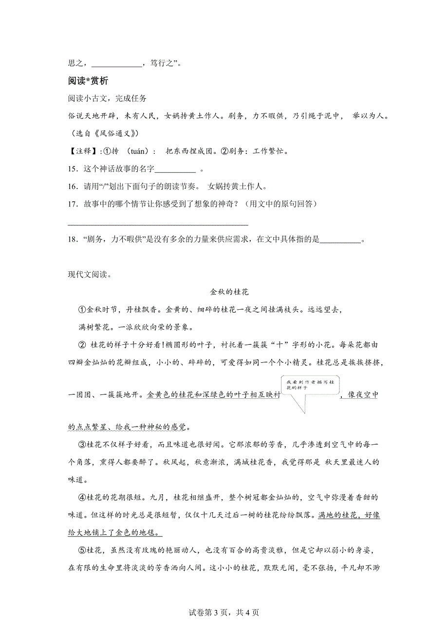 2023-2024学年河南省许昌市魏都区统编版四年级上册期末考试语文试卷[含答案]_第3页