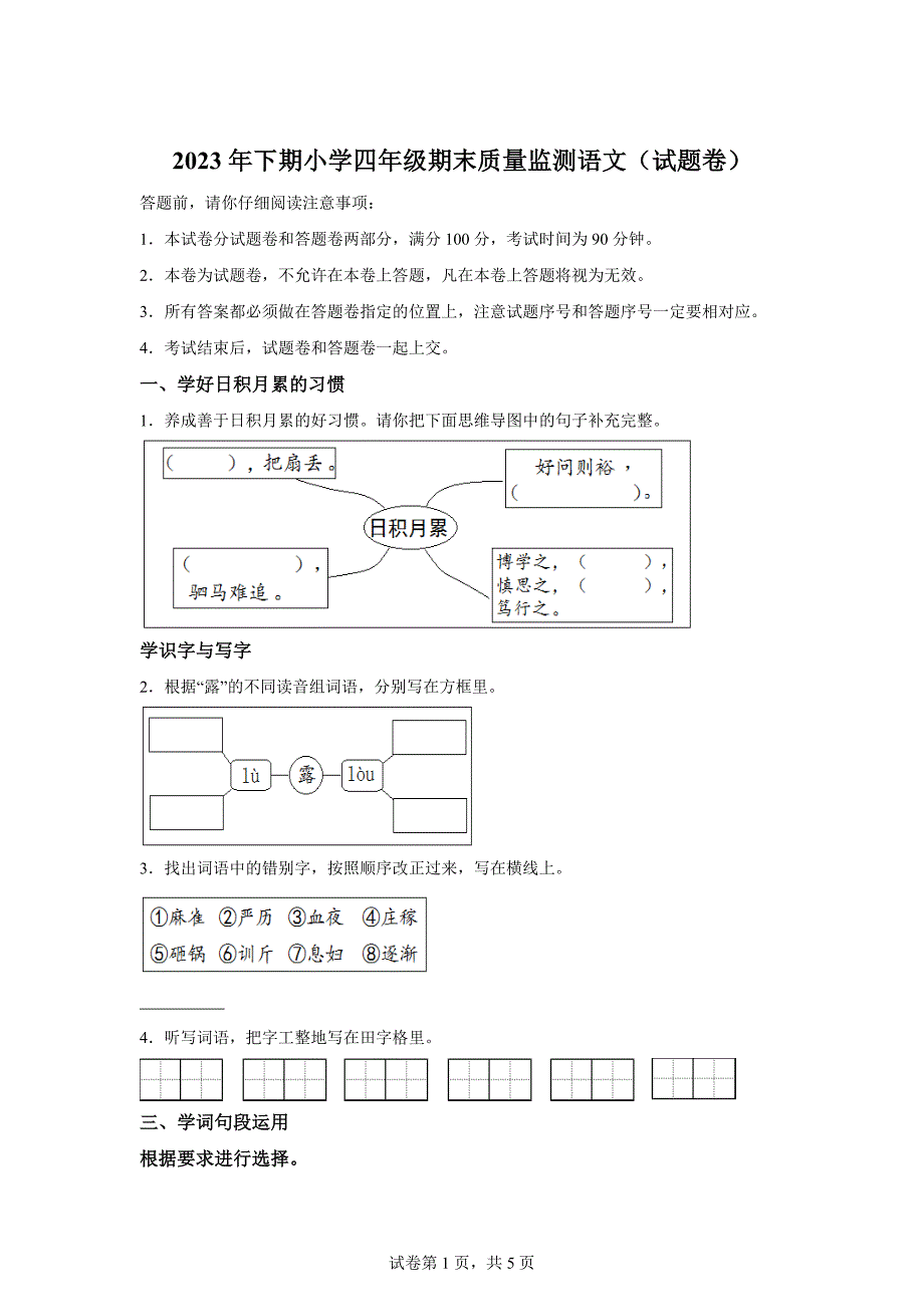 2023-2024学年湖南省怀化市通道县部编版四年级上册期末考试语文试卷[含答案]_第1页