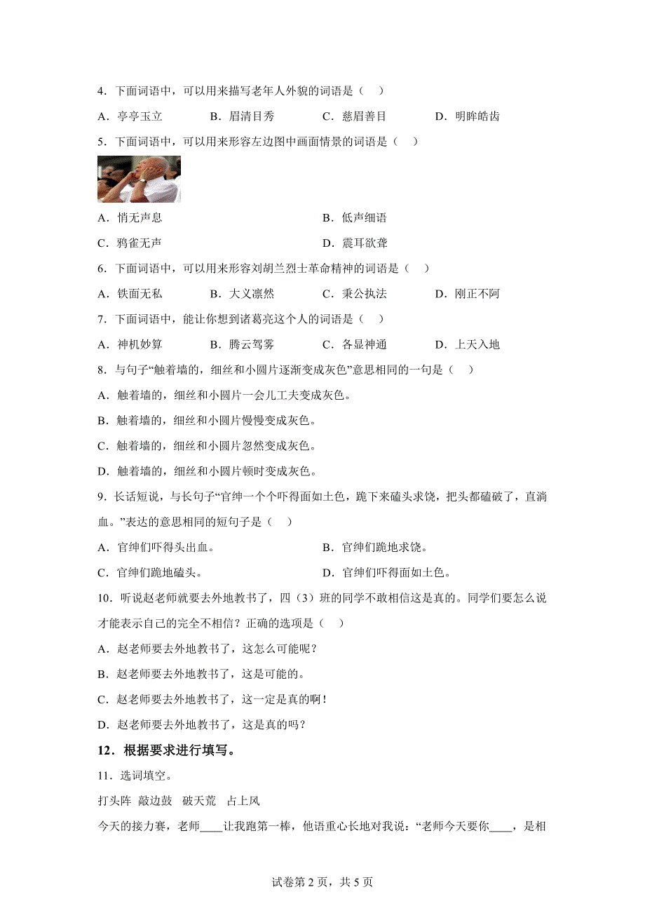 2023-2024学年湖南省怀化市通道县部编版四年级上册期末考试语文试卷[含答案]_第2页