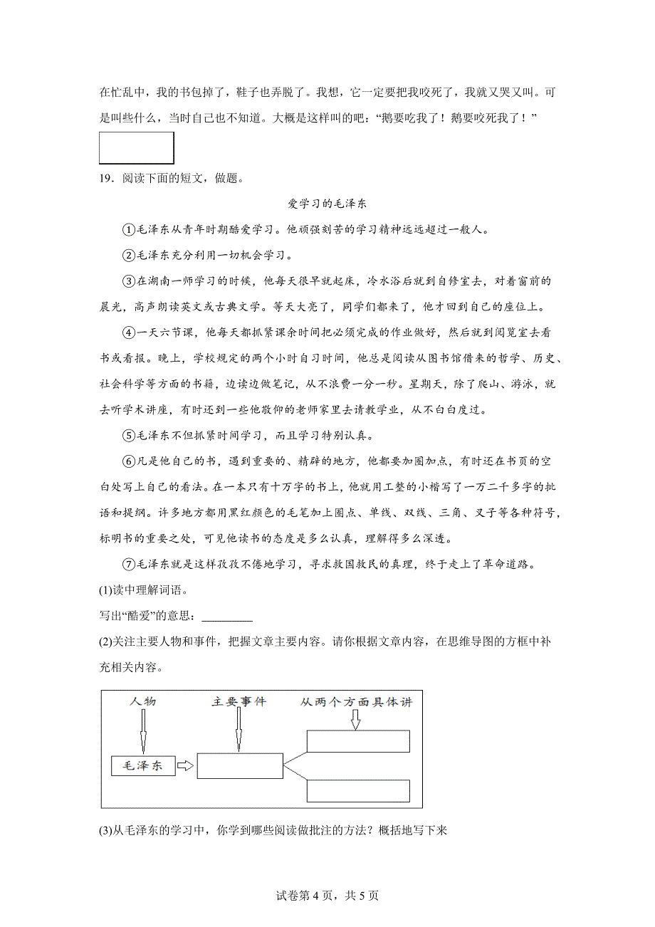 2023-2024学年湖南省怀化市通道县部编版四年级上册期末考试语文试卷[含答案]_第4页