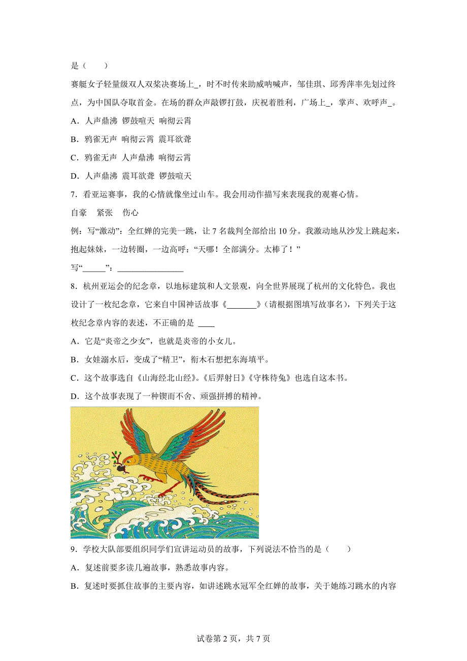 2023-2024学年浙江省杭州市萧山区部编版四年级上册期末考试语文试卷[含答案]_第2页