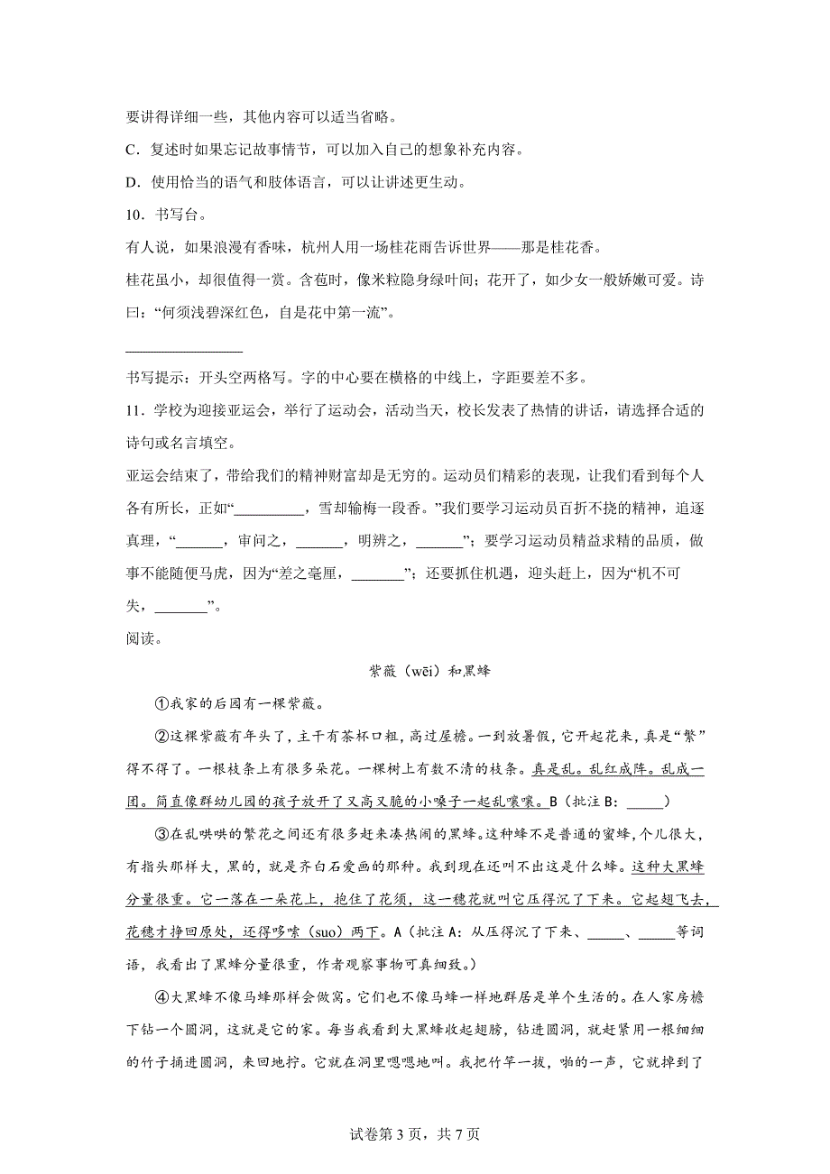 2023-2024学年浙江省杭州市萧山区部编版四年级上册期末考试语文试卷[含答案]_第3页