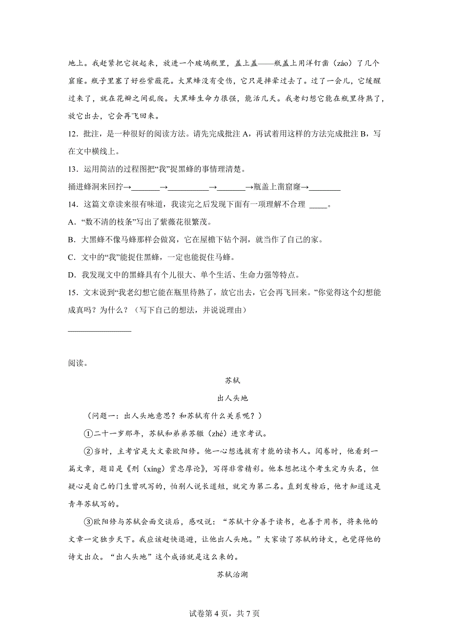 2023-2024学年浙江省杭州市萧山区部编版四年级上册期末考试语文试卷[含答案]_第4页