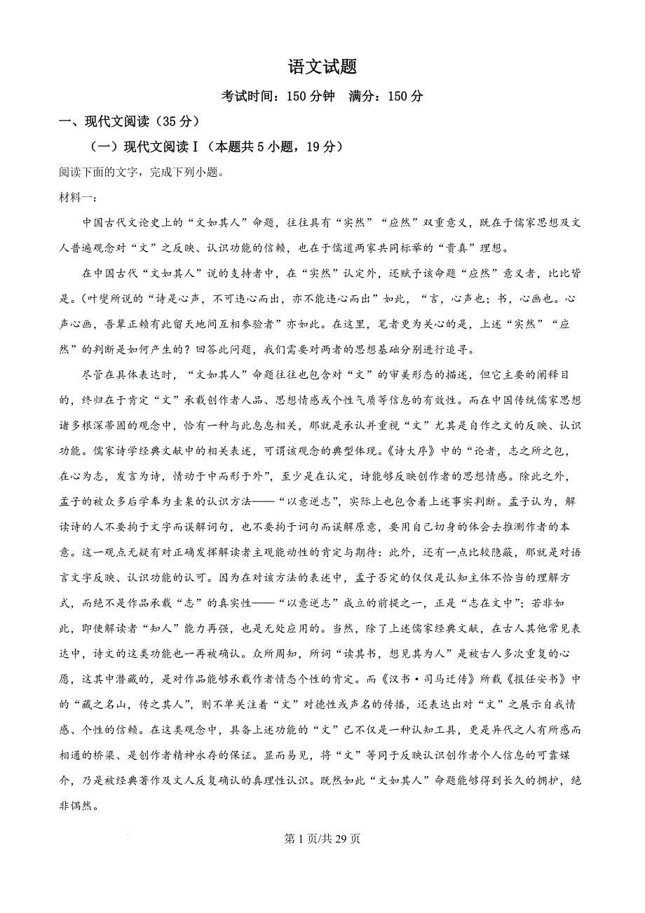 辽宁省七校2024-2025学年高二上学期期初考试语文试卷原卷及解析版_第1页