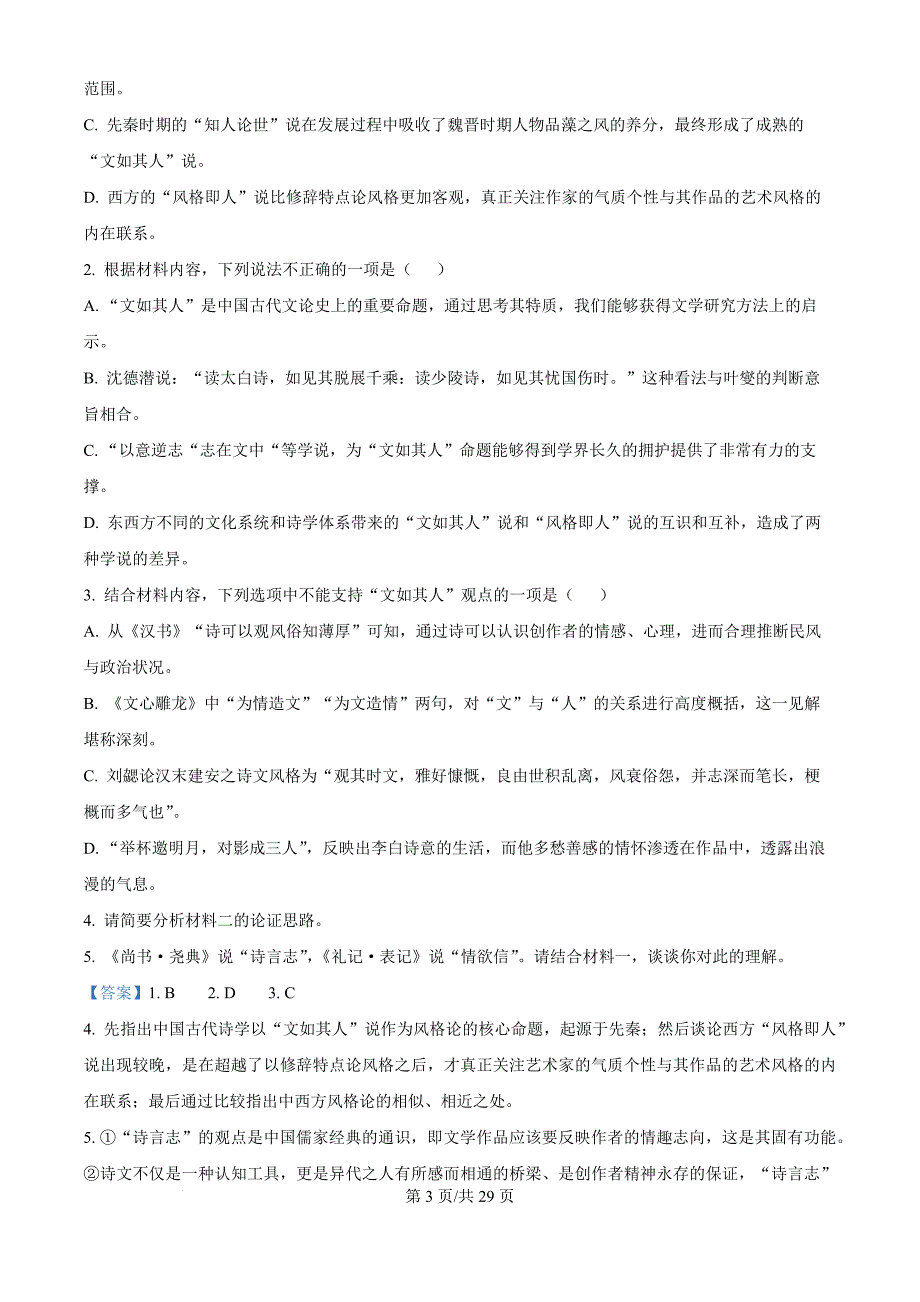 辽宁省七校2024-2025学年高二上学期期初考试语文试卷原卷及解析版_第3页