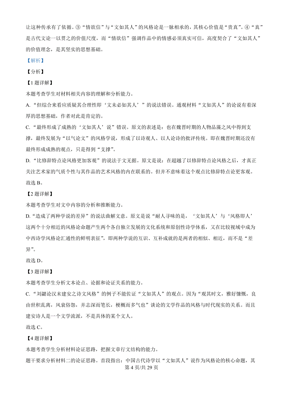 辽宁省七校2024-2025学年高二上学期期初考试语文试卷原卷及解析版_第4页