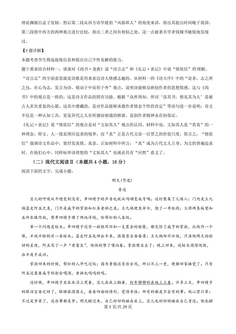 辽宁省七校2024-2025学年高二上学期期初考试语文试卷原卷及解析版_第5页