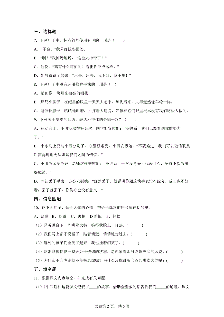 四年级上册第六单元测试B卷提升卷[含答案]_第2页