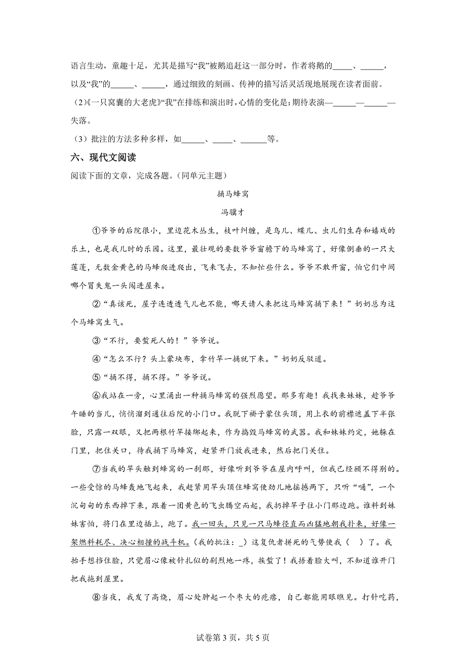 四年级上册第六单元测试B卷提升卷[含答案]_第3页