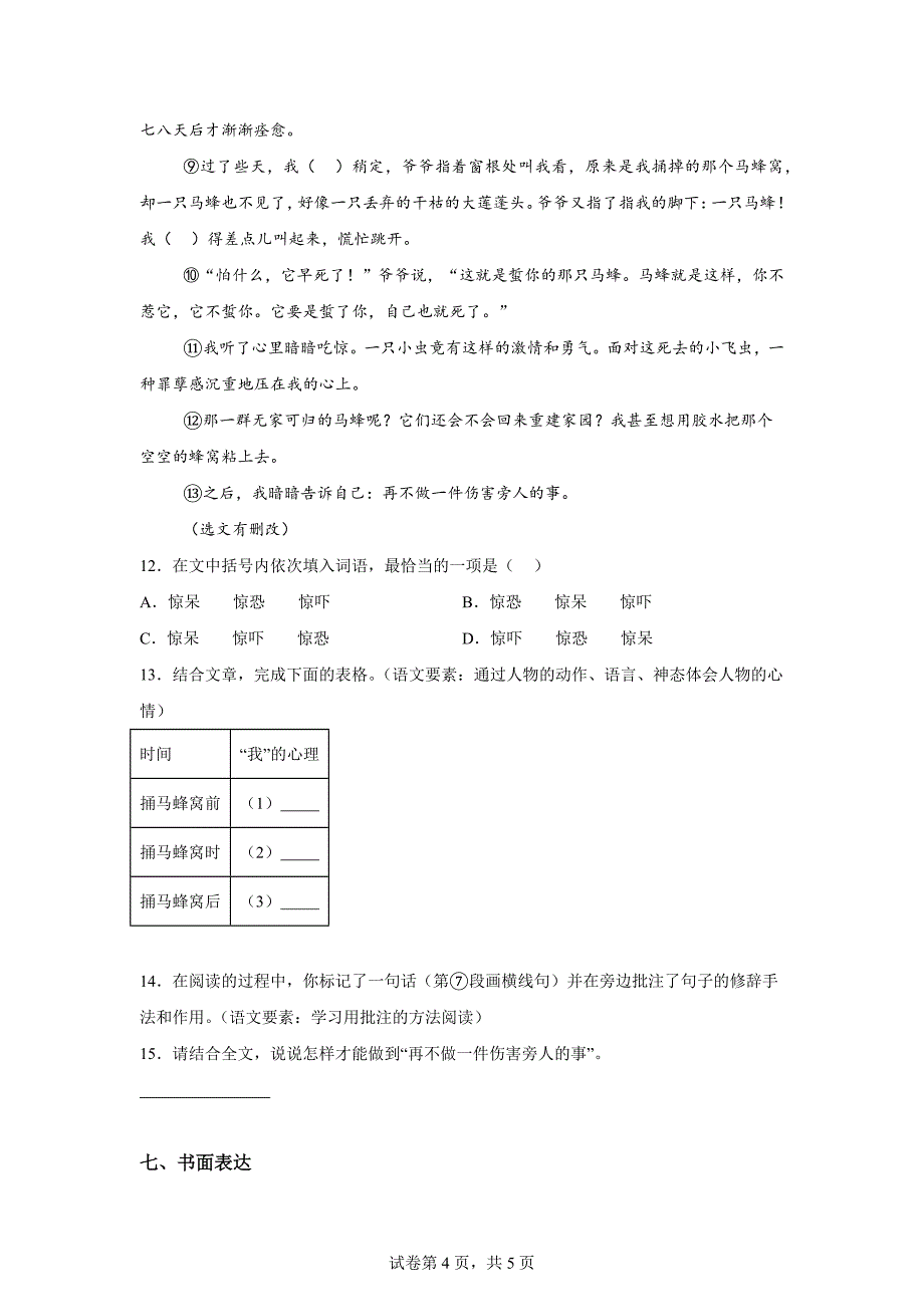 四年级上册第六单元测试B卷提升卷[含答案]_第4页