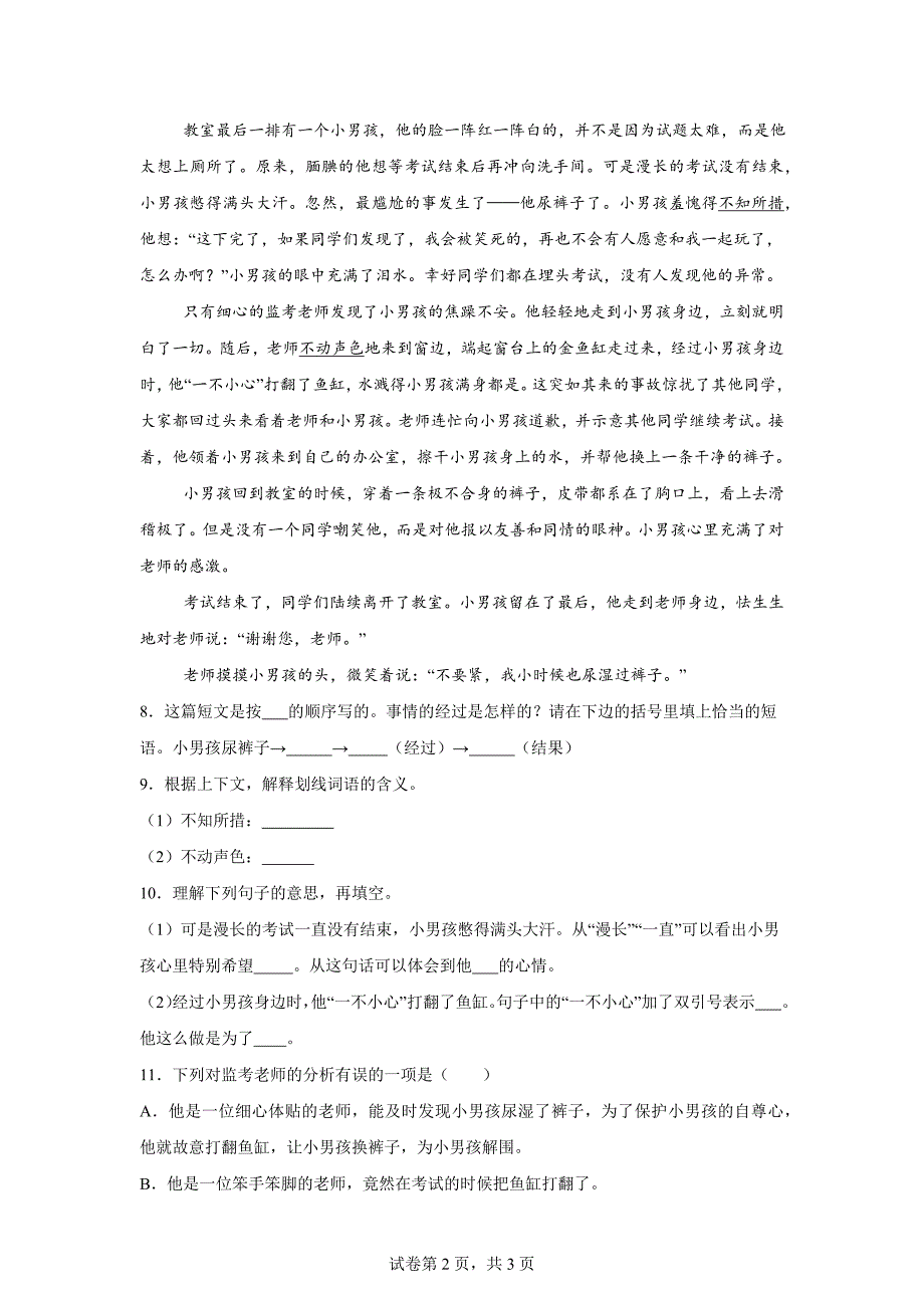 四年级上册第五单元测试A卷基础卷[含答案]_第2页