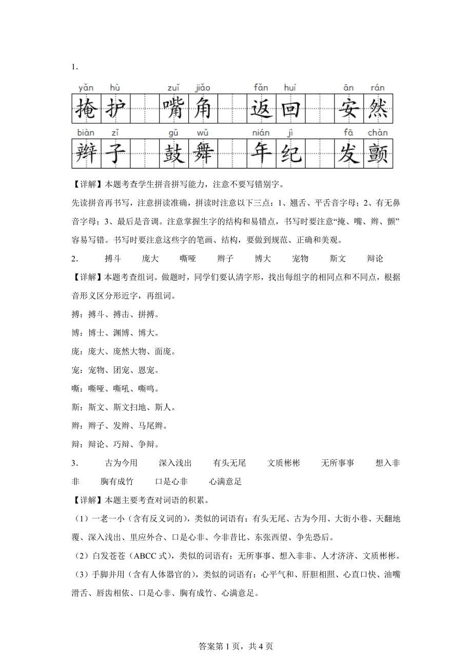 四年级上册第五单元测试A卷基础卷[含答案]_第5页