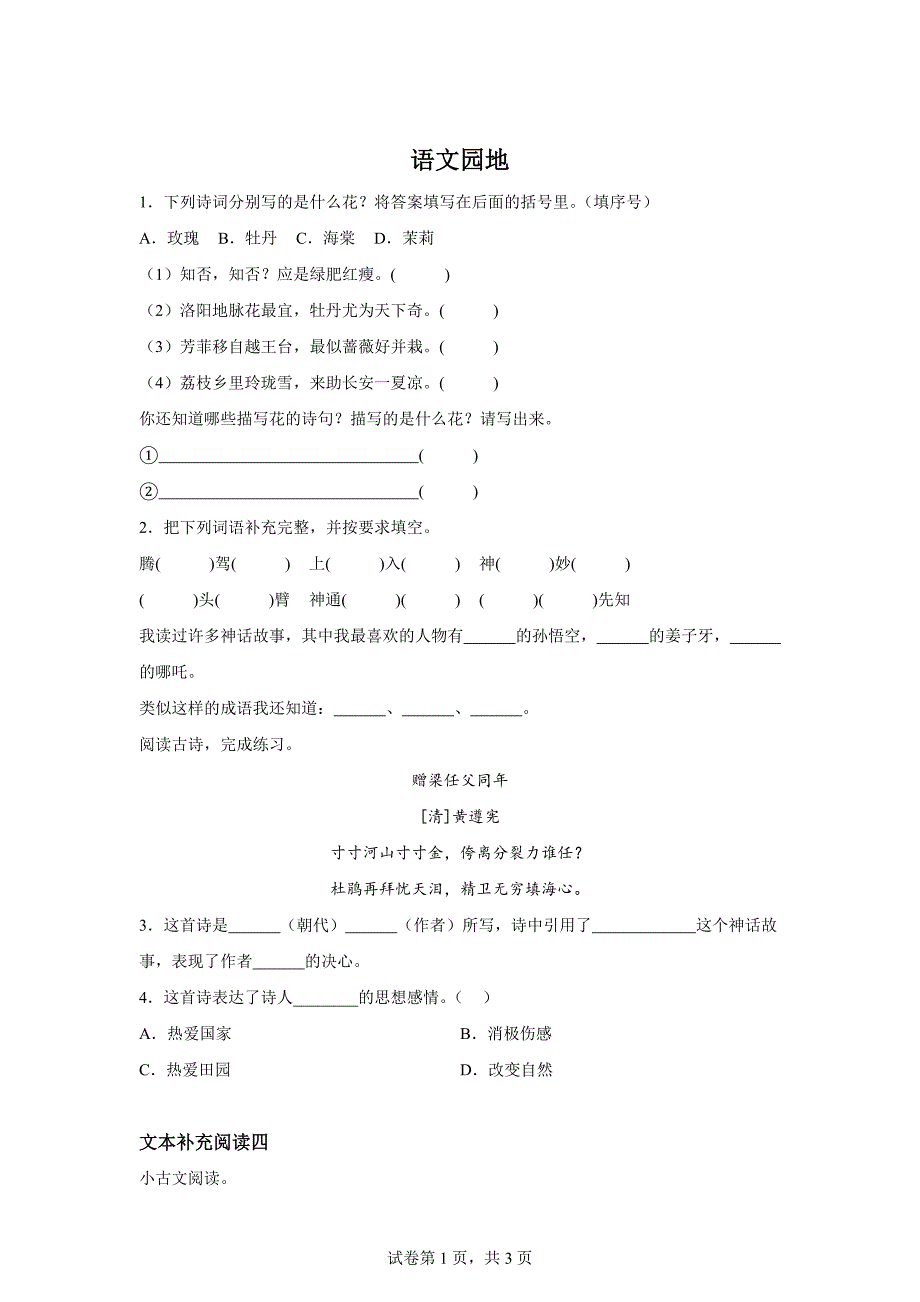 四年级上册第四单元语文园地[含答案]_第1页